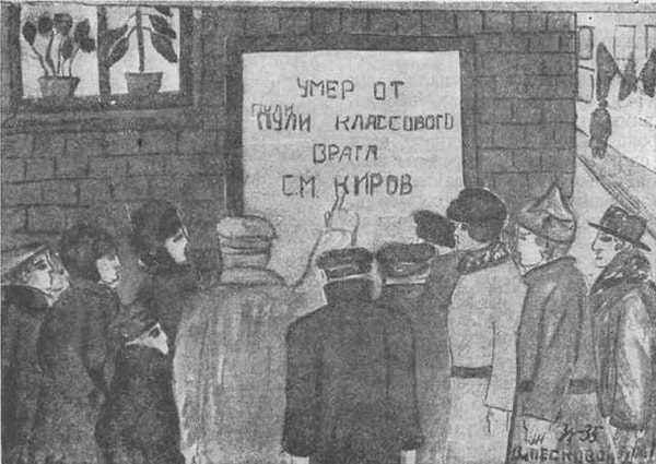 7. "Плохие новости: Киров умер от пули классового врага", 1935 год