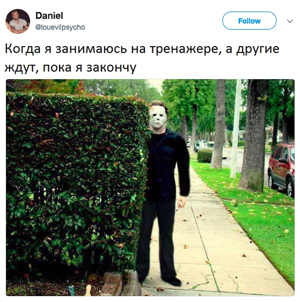 1. Вы либо занимаетесь на тренажере, либо зависаете в телефоне. Третьего не дано.