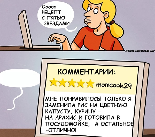 3. Когда рецепт оценили на отлично, но, судя по комментариям, каждый добавил при готовке что-то от себя