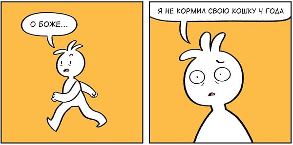 2. Когда вспоминаешь о чем-то важном, что забыл