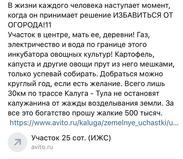 15. Человек, у которого крик души и ненужный участок
