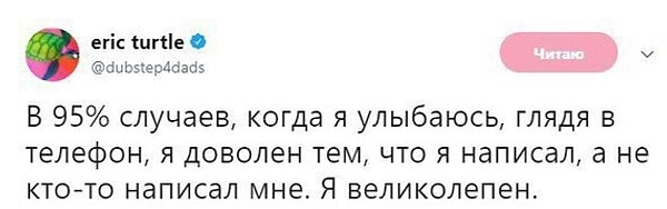 13. Все мы немного самовлюбленные