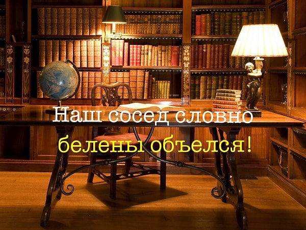 4. Что хочет сказать русский человек, когда употребляет такое выражение?