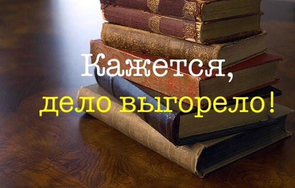 8. Какой смысл несет это часто употребляемое выражение?