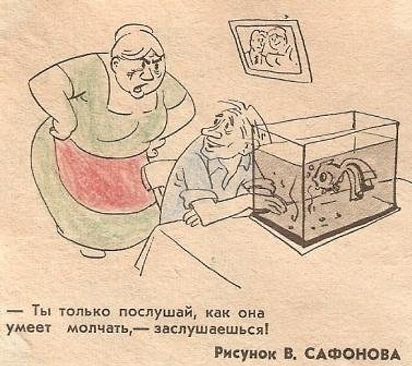 17. "Семейная жизнь - она такая"