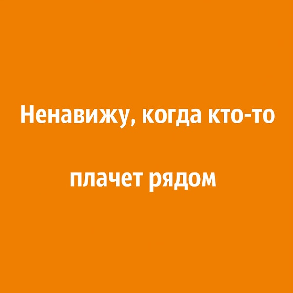 11. Признавайтесь, у вас так же?