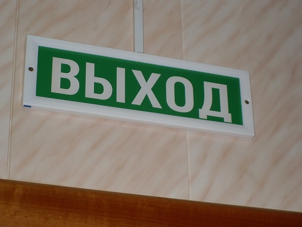8. Ищите выход