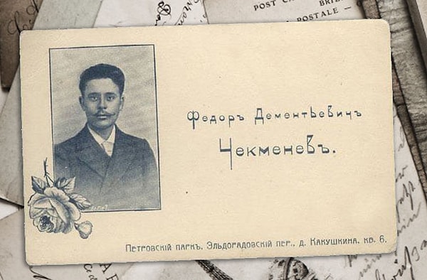 10. Что означал загнутый уголок у визитной карточки в XIX веке?