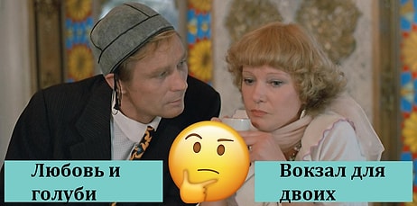 Только 1 человек из 50 угадает эти советские фильмы 80-х по одному кадру