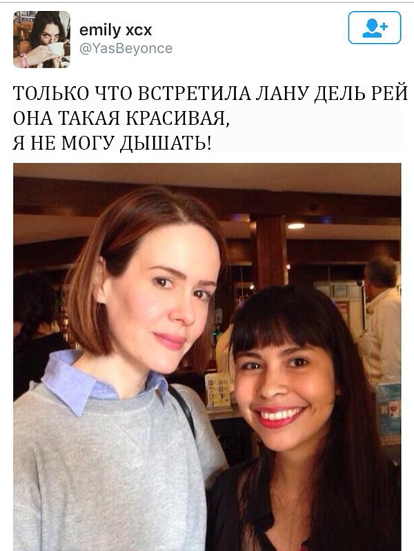 10. То неловкое чувство, когда принял Сару Полсон за Лану Дель Рей