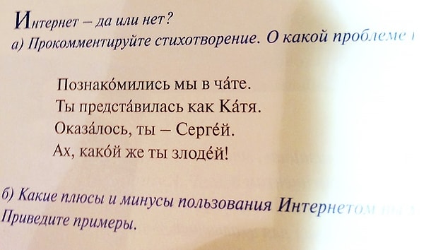 3. Ох уж этот коварный интернет! 😉