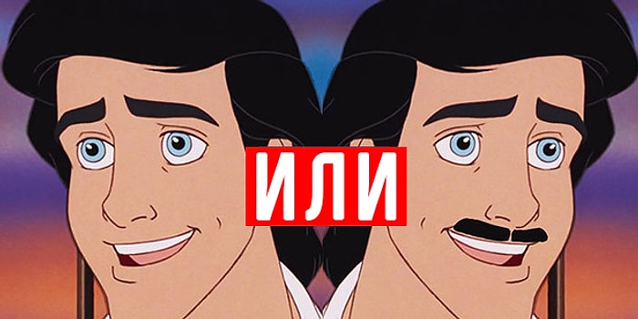 Тест: только самые внимательные фанаты мультфильмов Disney смогут набрать 7/7