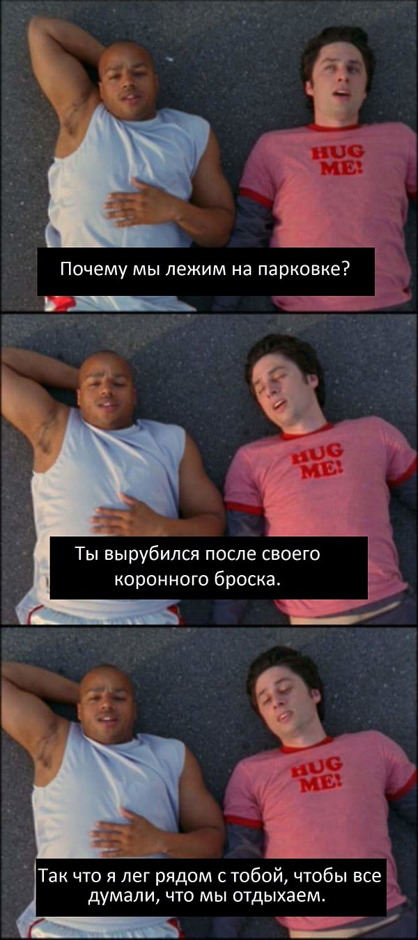 10. Друзья всегда спасут вас от конфуза