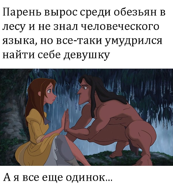 5. Форевер алон