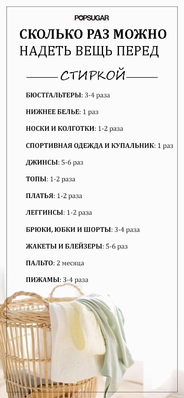 8. Как часто нужно стирать одежду: