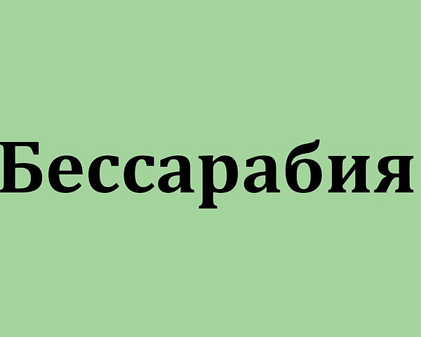 3. Называли ли так раньше Россию?