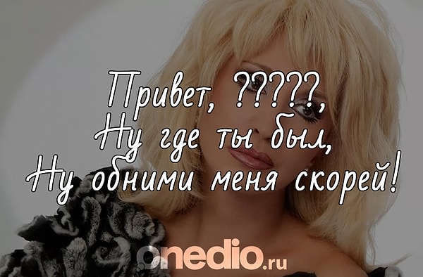 3. А какое мужское имя упоминается в популярной песне Ирины Аллегровой?