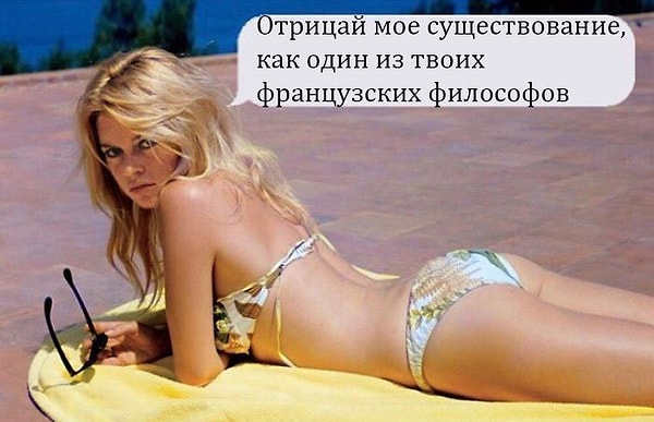 6. Не рисуй меня как одну из своих французских девушек...