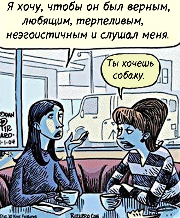 3. Завышенные ожидания