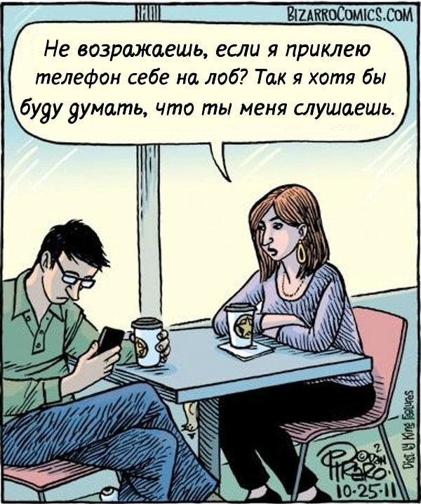 9. Зависимость от телефона