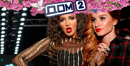 Построй свою любовь! Тест: узнайте, кто вы из ведущих "Дома-2"