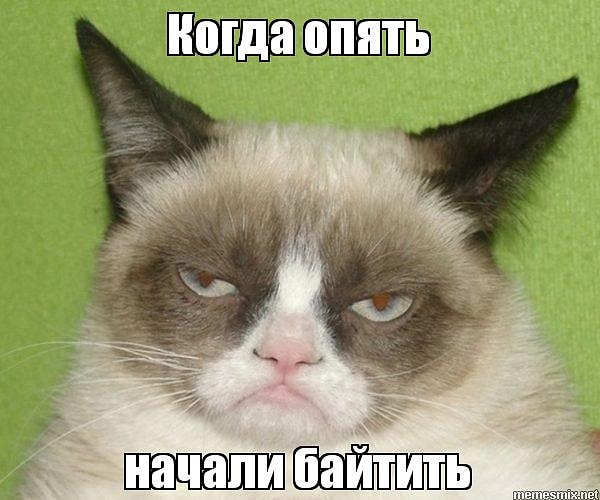 9. Байтить - это...