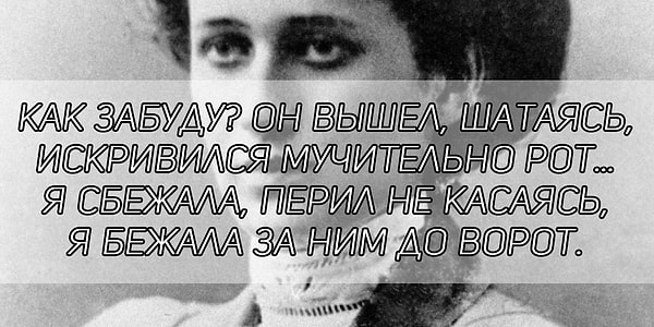 6. В каком стихотворении Анны Ахматовой были эти слова?