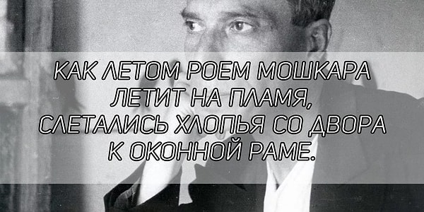 9. И. наконец, откуда эти строчки, написанные Б.Л. Пастернаком?