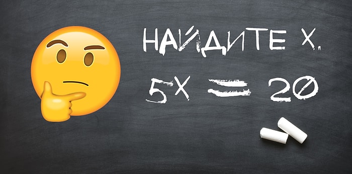 Простенький математический тест, который многие взрослые не могут пройти