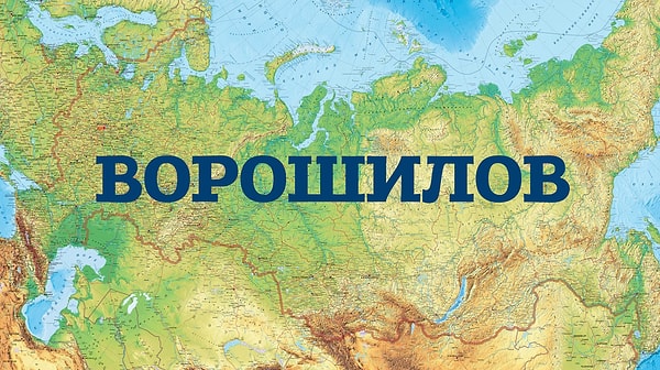 7. До 1957 года у этого города было такое название. Сможете угадать? Подсказка — тигр.
