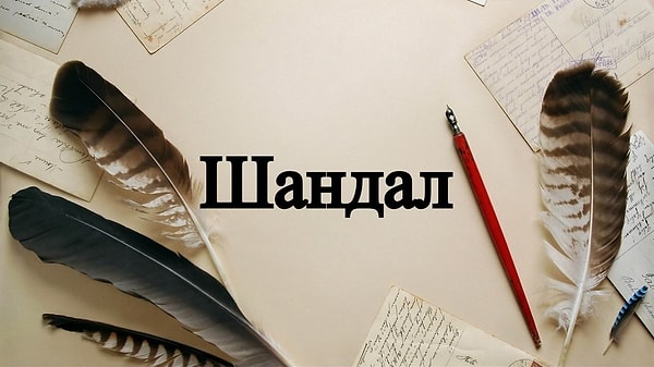 8. А что насчет этого слова?