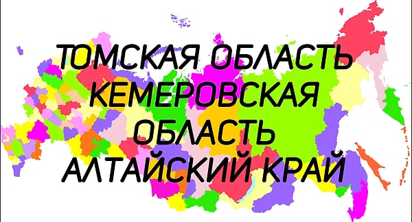 1. Итак, какая область соседствует с этими субъектами РФ?