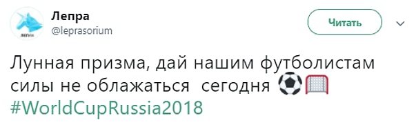 И напоследок немного пожеланий удачи нашей сборной сегодня и в чемпионате в целом 🇷🇺⚽️🏆🥇: