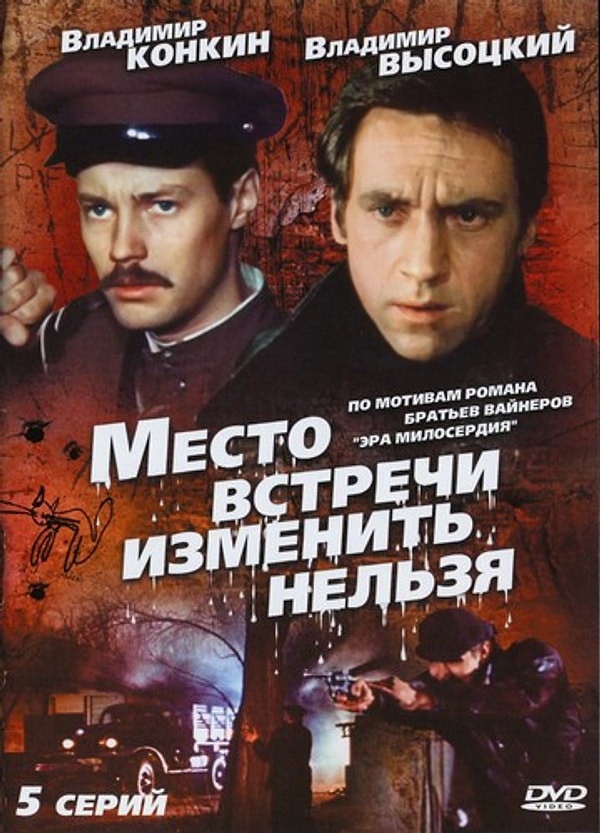 3. "Место встречи изменить нельзя" (мини-сериал, 1979 год)