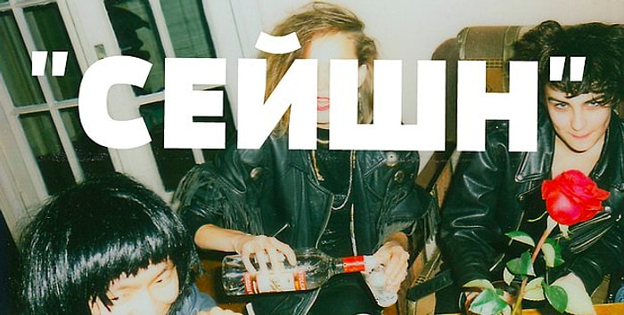 Английские слова, которые прочно вошли в советский сленг