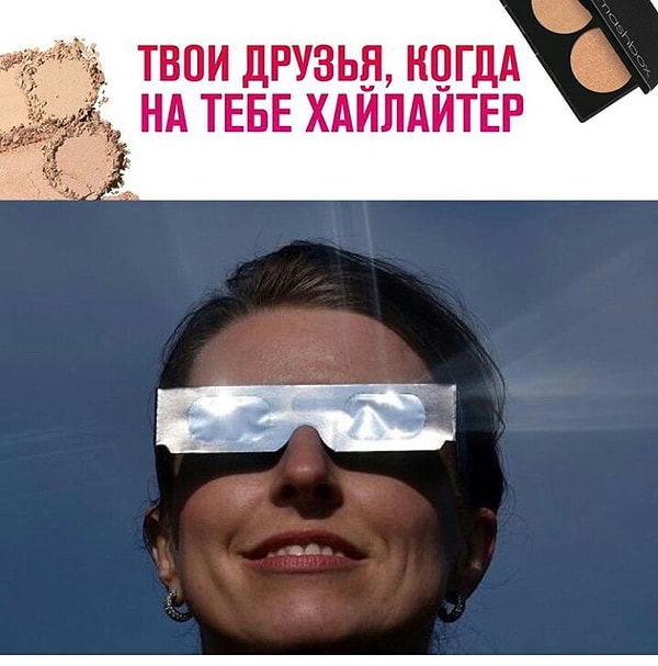 21. Ты просто ослепительна!