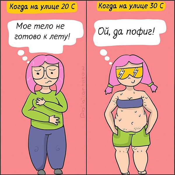 10. Да кому какая разница! Главное комфорт!