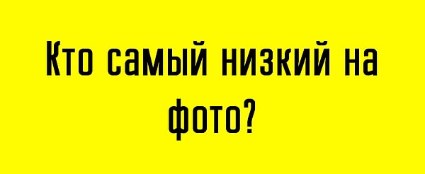 7. И, наконец, ответьте на вопрос: