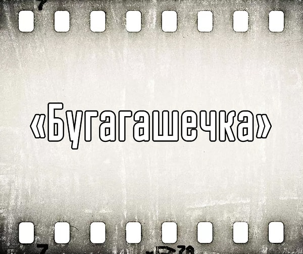 1. Итак, от персонажа какого сериала вы могли слышать эту фразу?