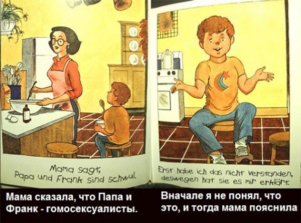 22. "Новая папина жена, которую зовут Роберт" - целью этой чудо-книжки является свести к мимимуму психилогические травмы рубунка, в случае, если один из его родителей вдруг сменит ориентацию.