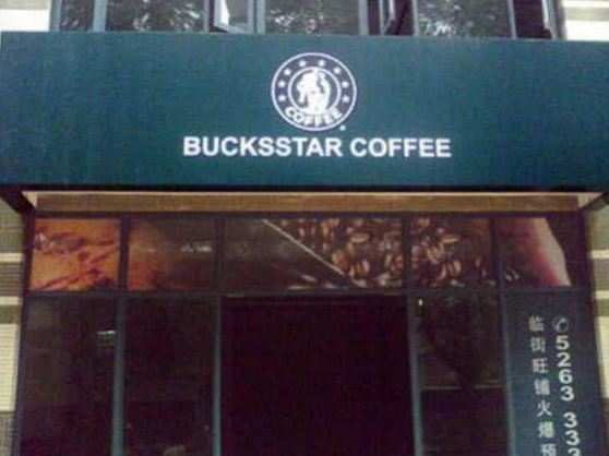 Starbucks�tan "Esinlenilerek" Oluşturulmuş ve Müşteri Çekmeye