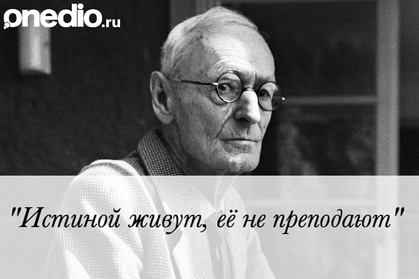 3. Герман Гессе "Игра в бисер"