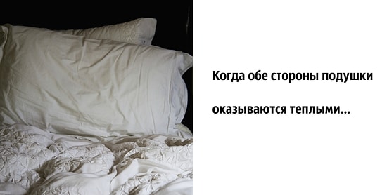 И врагу не пожелаешь: Моменты, до боли знакомые каждому из нас