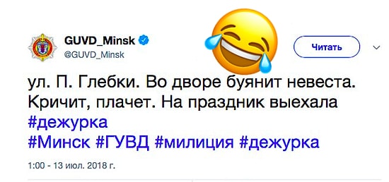 Угарные твиты милиции Минска, в которой, кажется, работают настоящие комики