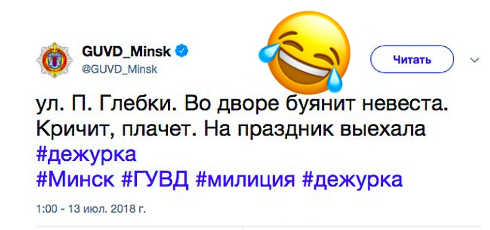 Угарные твиты милиции Минска, в которой, кажется, работают настоящие комики