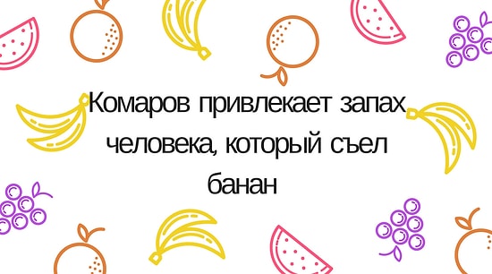 Интересные факты о продуктах питания, которыми хочется поделиться