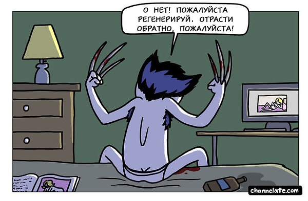 14. Бедный Логан!