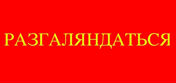 15. Что значит это слово?