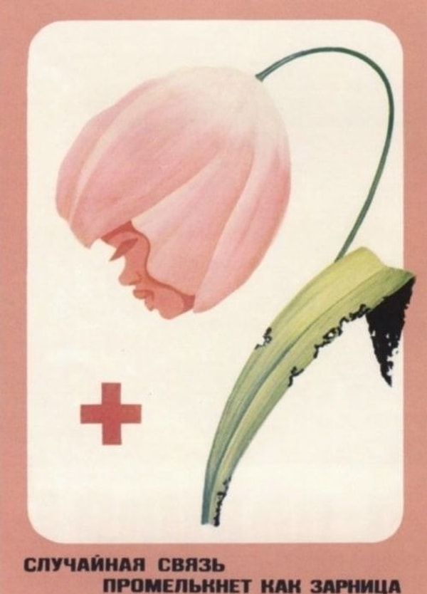 8. Говорите, в СССР секса не было?