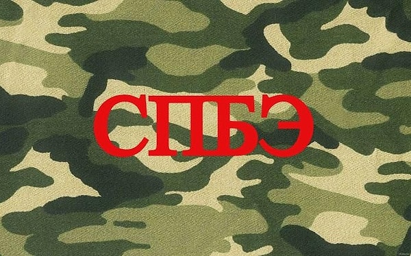 2. Знаете расшифровку этой аббревиатуры?